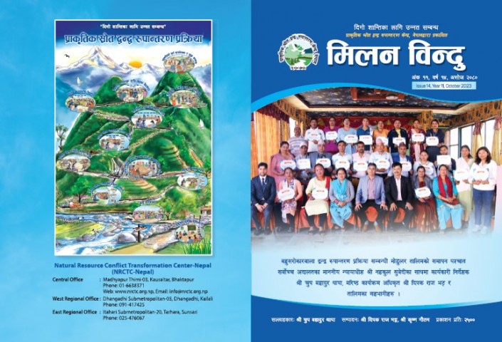 Milan Bindu Volume 14